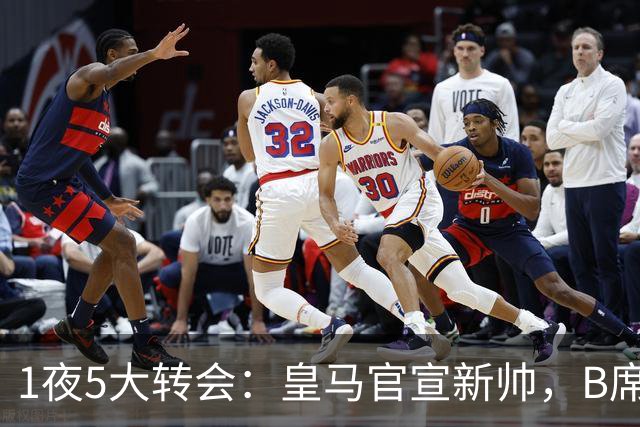 1夜5大转会：皇马官宣新帅，B席转会生变，曼城再遭拒绝，纽卡斯尔联闷声发大财